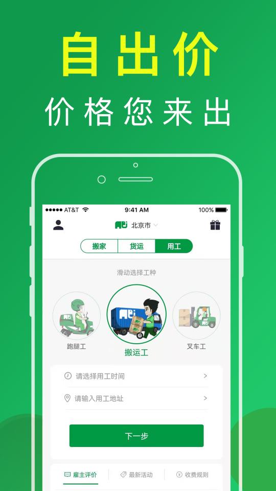 搬运帮下载_搬运帮app下载安卓最新版