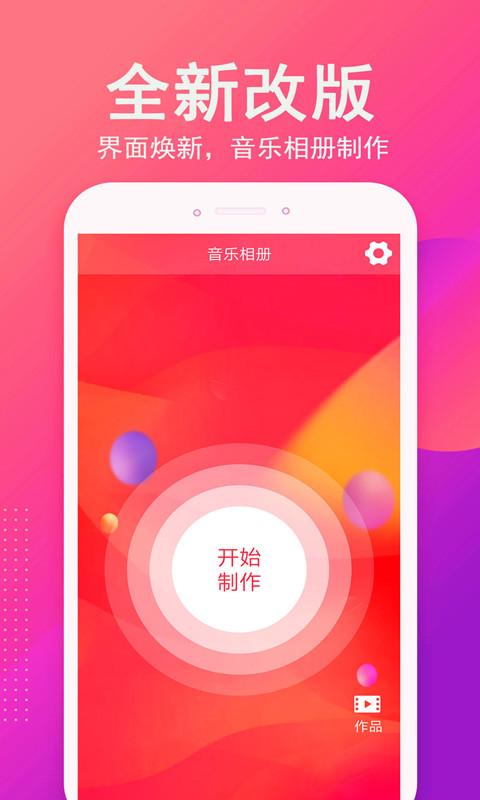 音乐相册制作下载_音乐相册制作app下载安卓最新版