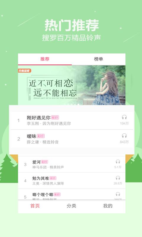 贝多手机铃声下载_贝多手机铃声app下载安卓最新版