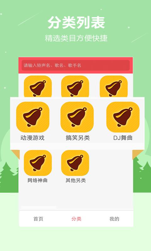 贝多手机铃声下载_贝多手机铃声app下载安卓最新版