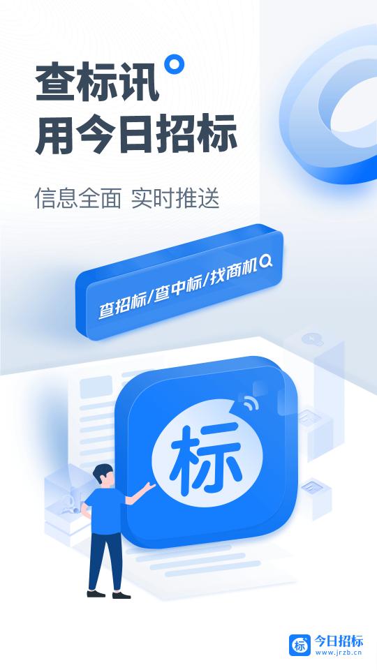 今日招标网下载_今日招标网app下载安卓最新版