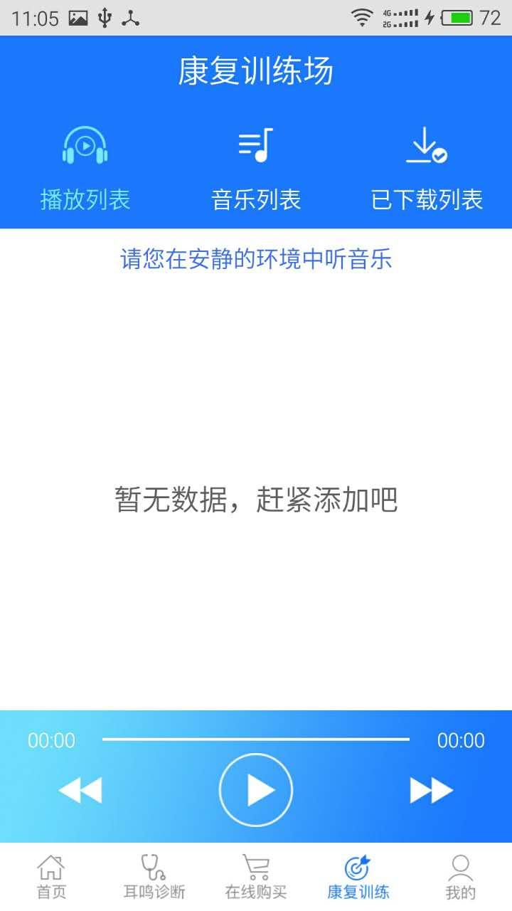 耳鸣小助手下载_耳鸣小助手app下载安卓最新版