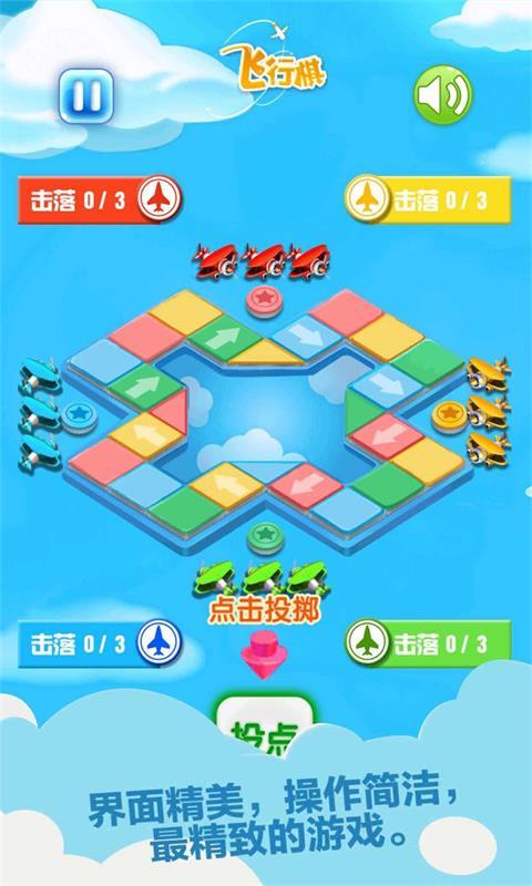 飞行棋下载_飞行棋app下载安卓最新版