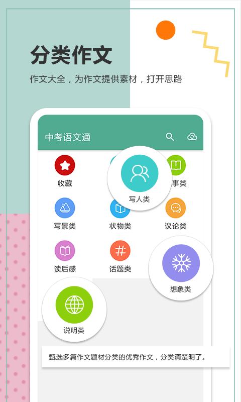 中考语文通下载_中考语文通app下载安卓最新版