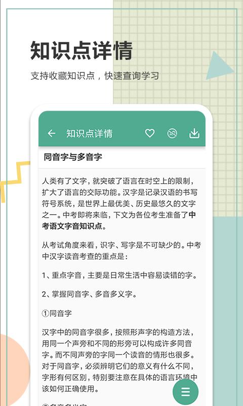 中考语文通下载_中考语文通app下载安卓最新版