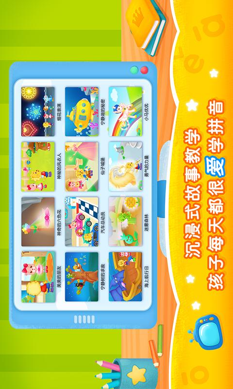 2Kids学拼音下载_2Kids学拼音app下载安卓最新版