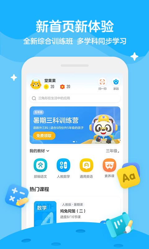 学而思轻课下载_学而思轻课app下载安卓最新版