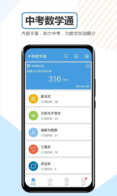 中考数学通下载_中考数学通app下载安卓最新版