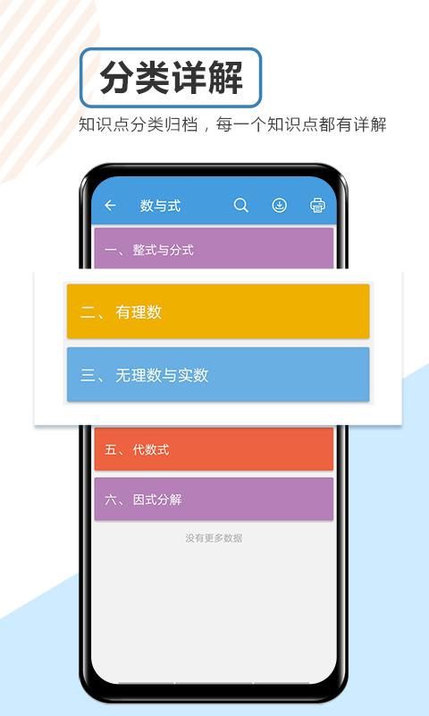 中考数学通下载_中考数学通app下载安卓最新版