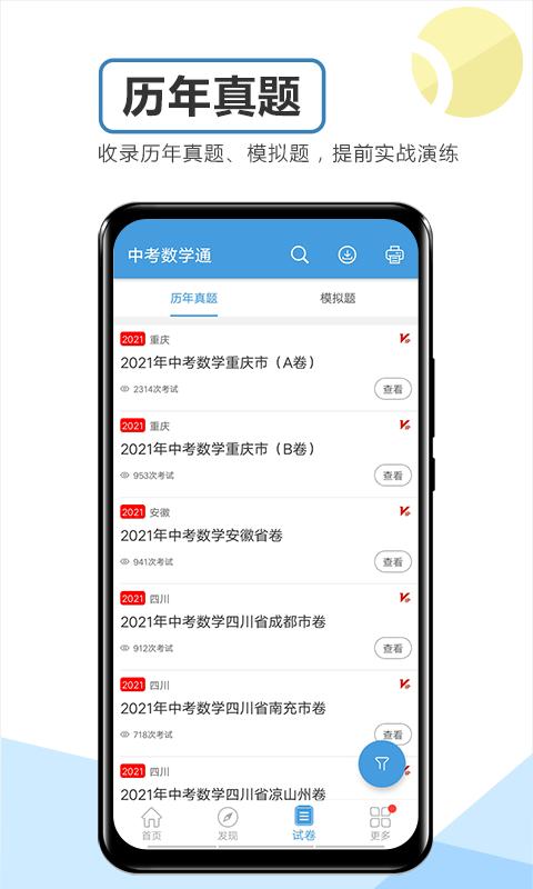 中考数学通下载_中考数学通app下载安卓最新版