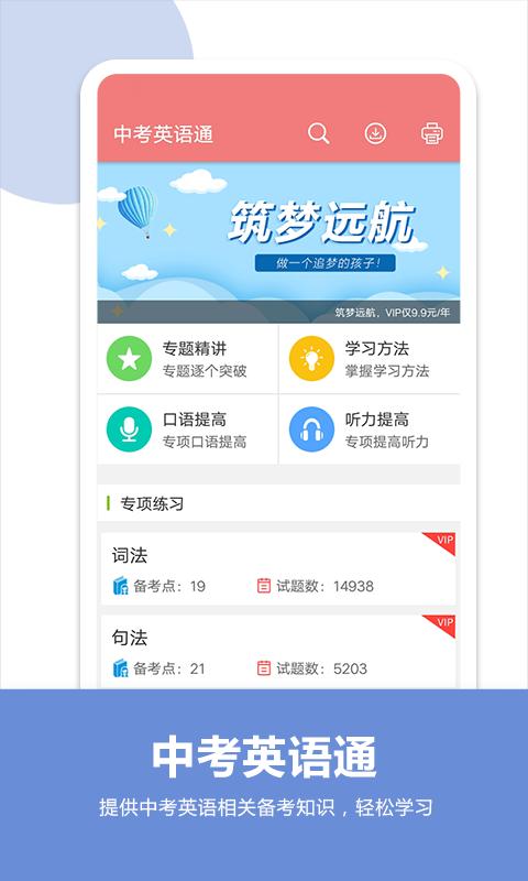 中考英语通下载_中考英语通app下载安卓最新版