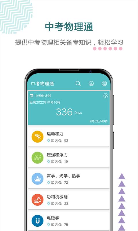 中考物理通下载_中考物理通app下载安卓最新版