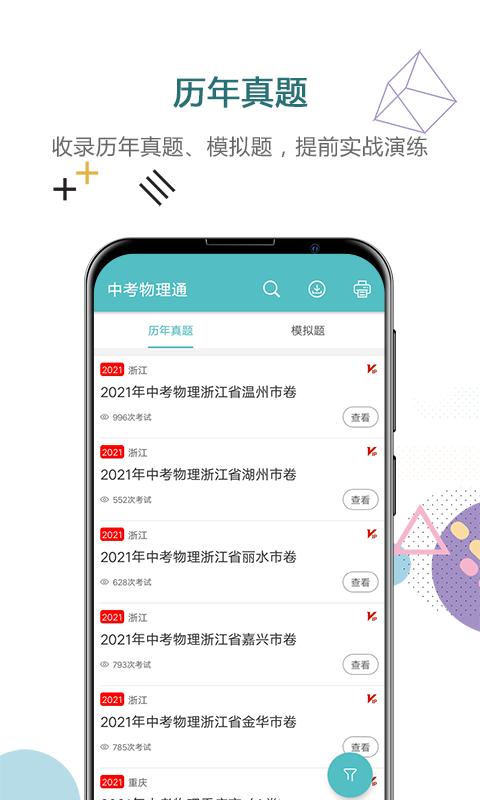 中考物理通下载_中考物理通app下载安卓最新版