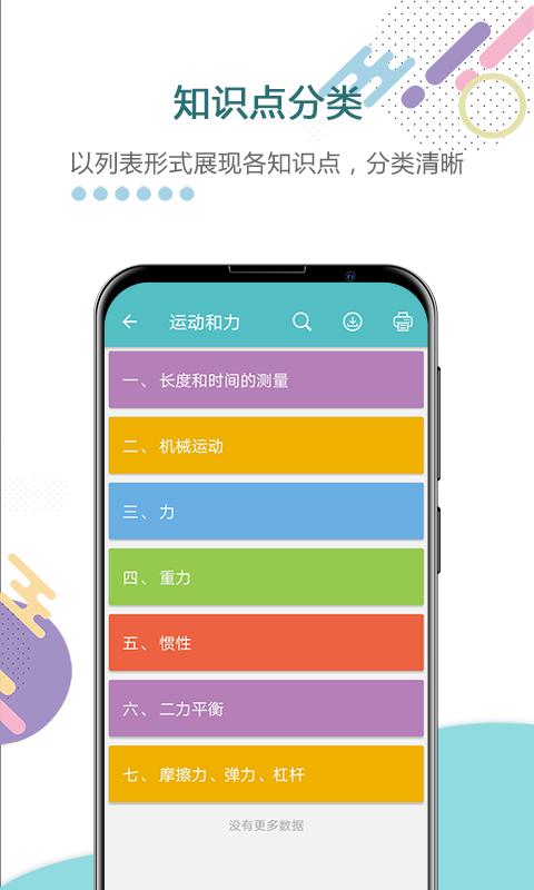 中考物理通下载_中考物理通app下载安卓最新版