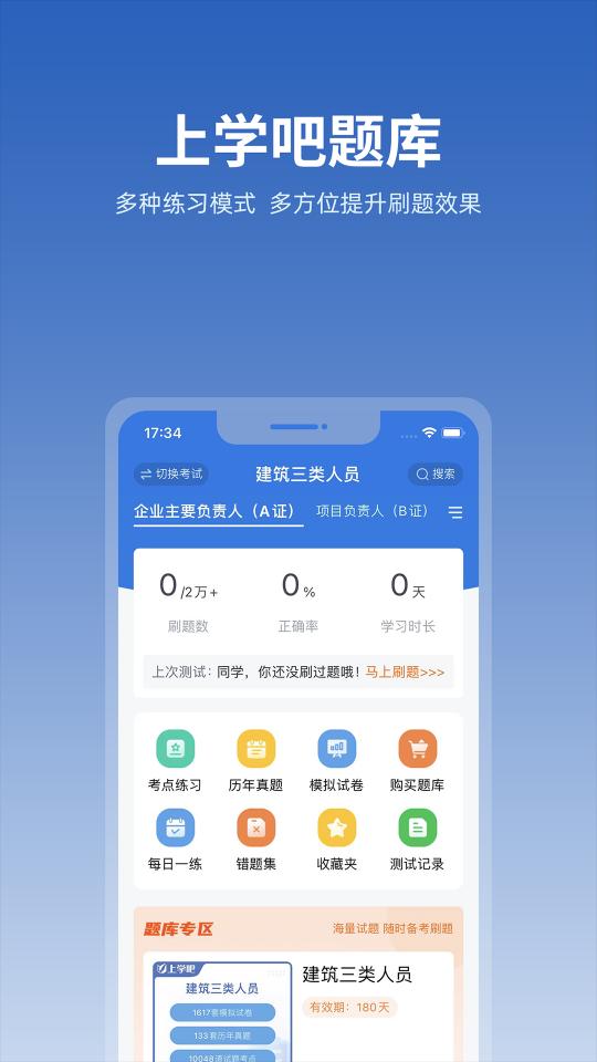 上学吧找答案下载_上学吧找答案app下载安卓最新版