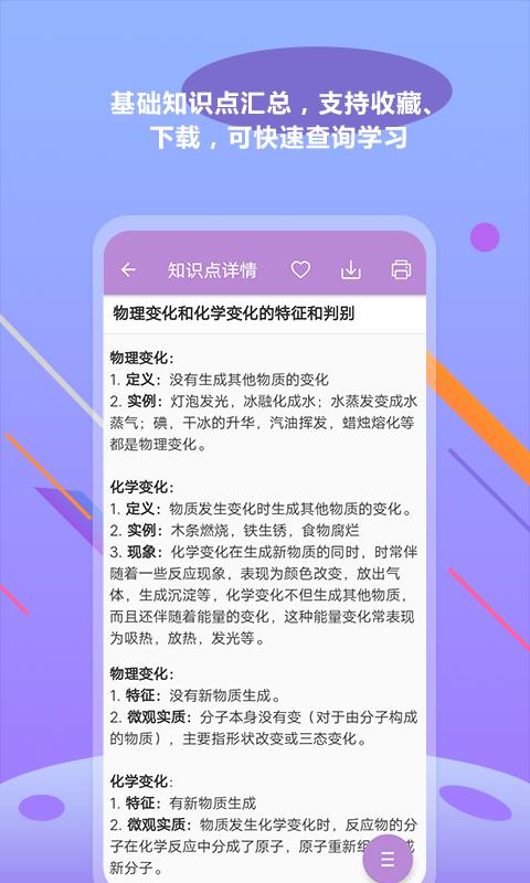 中考化学通下载_中考化学通app下载安卓最新版