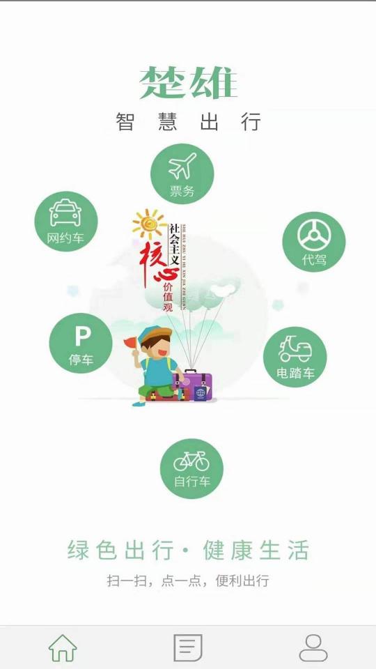 楚雄智慧出行下载_楚雄智慧出行app下载安卓最新版