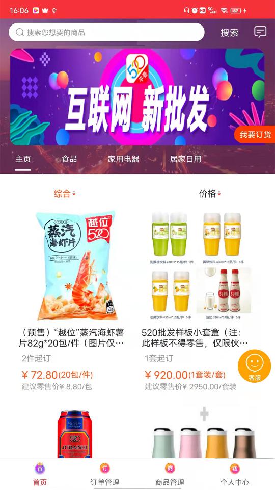 520批发网下载_520批发网app下载安卓最新版