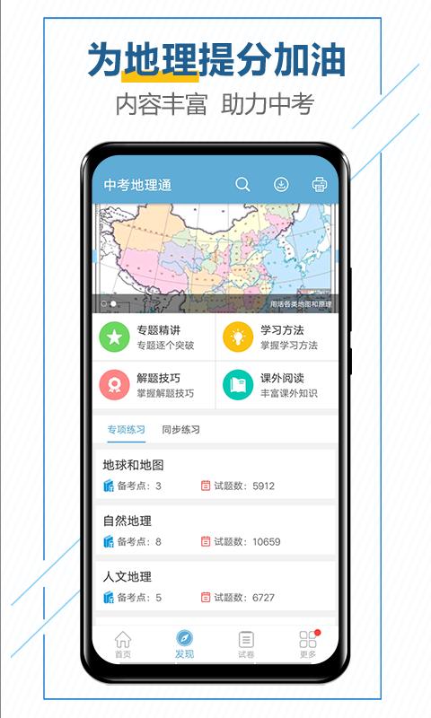 中考地理通下载_中考地理通app下载安卓最新版