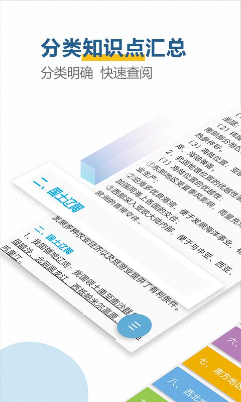 中考地理通下载_中考地理通app下载安卓最新版