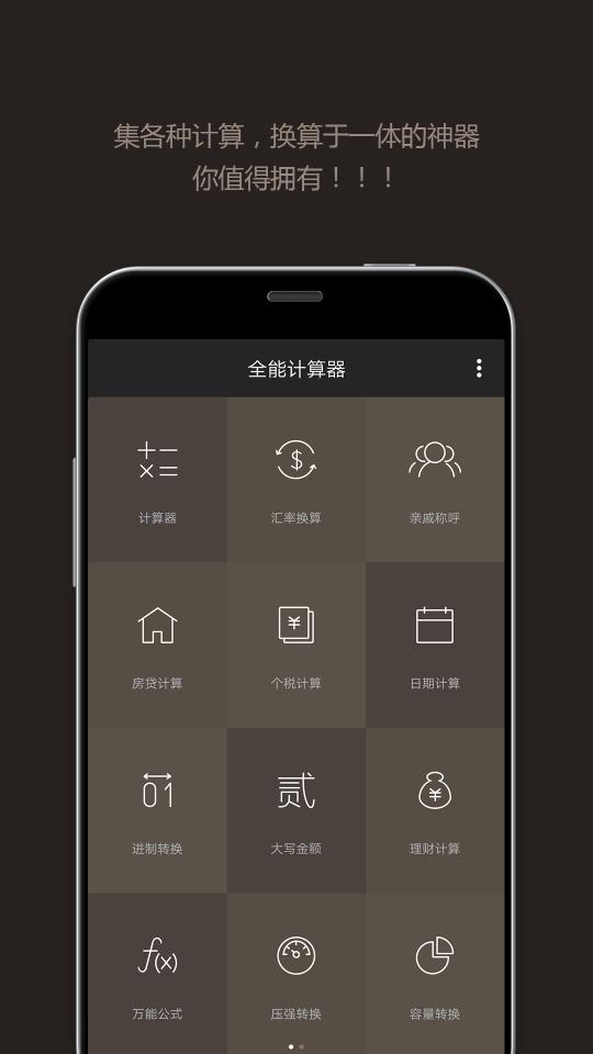 全能计算器下载_全能计算器app下载安卓最新版