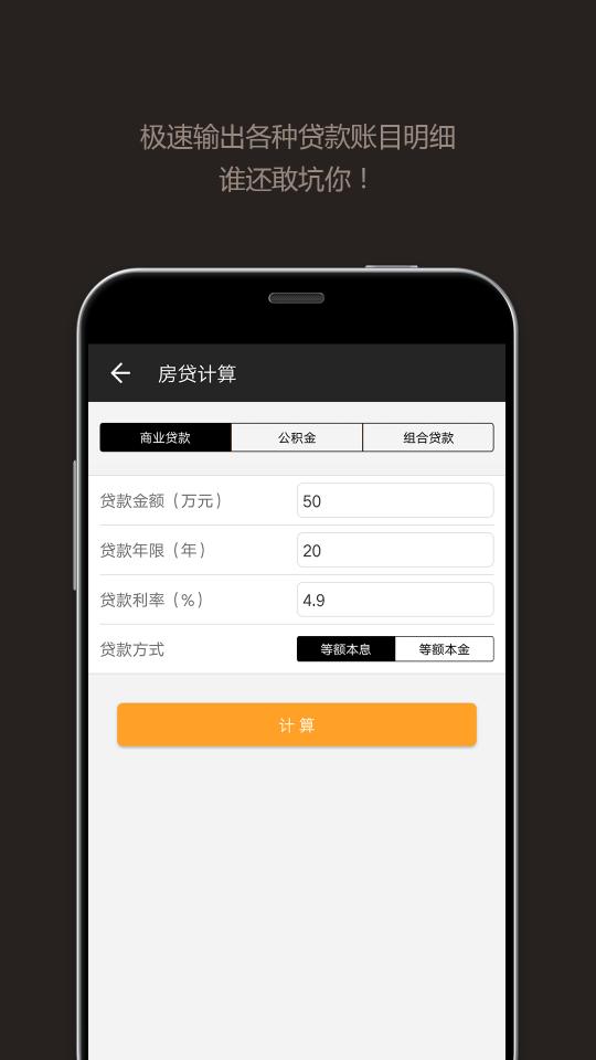 全能计算器下载_全能计算器app下载安卓最新版