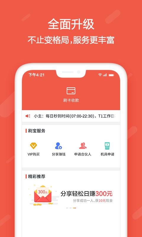 刷宝下载_刷宝app下载安卓最新版