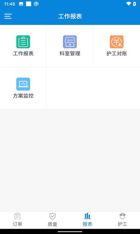 陪护管理端下载_陪护管理端app下载安卓最新版