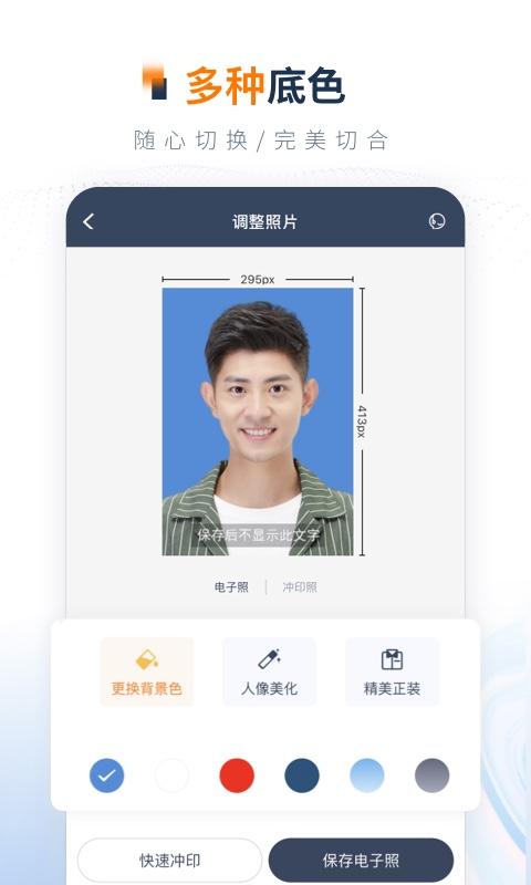 一寸证件照制作下载_一寸证件照制作app下载安卓最新版