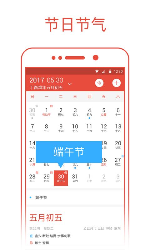 日历通下载_日历通app下载安卓最新版