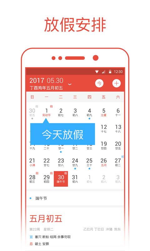 日历通下载_日历通app下载安卓最新版