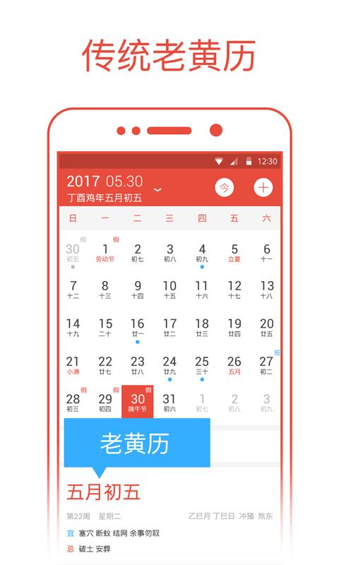 日历通下载_日历通app下载安卓最新版