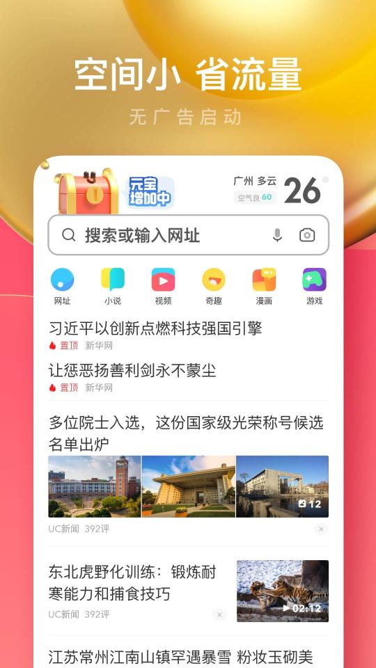 UC浏览器极速版下载_UC浏览器极速版app下载安卓最新版