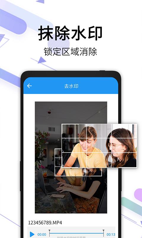 视频去水印全能王下载_视频去水印全能王app下载安卓最新版
