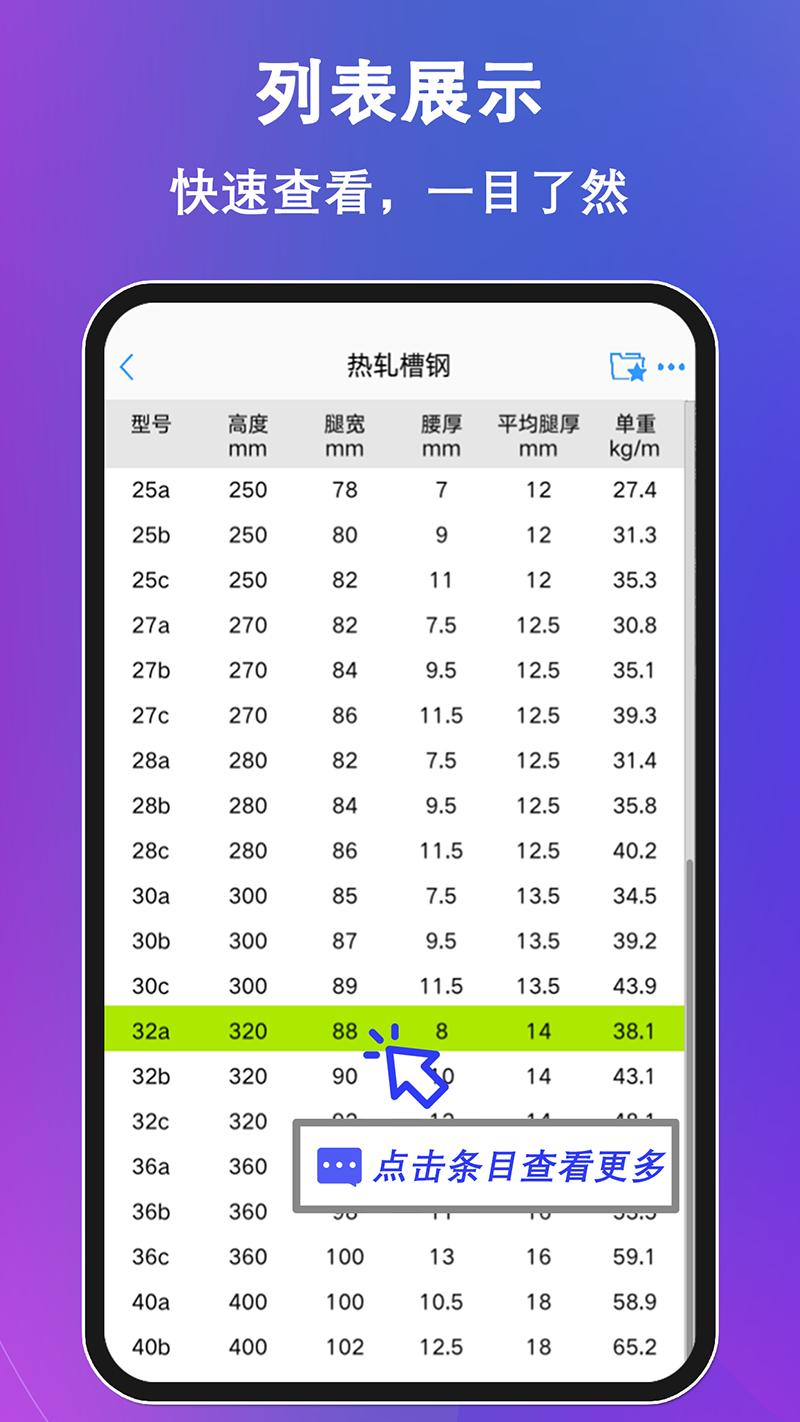 型钢大师下载_型钢大师app下载安卓最新版