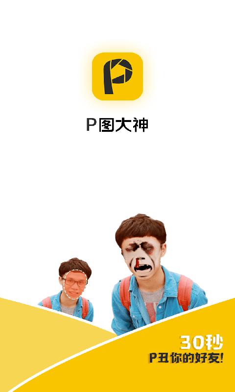 P图大神下载_P图大神app下载安卓最新版