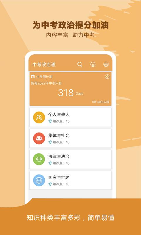 中考政治通下载_中考政治通app下载安卓最新版