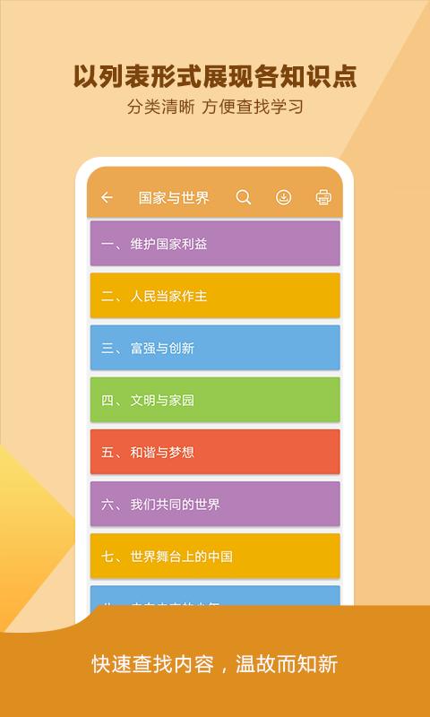 中考政治通下载_中考政治通app下载安卓最新版