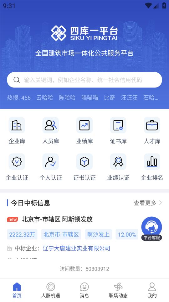 四库一平台下载_四库一平台app下载安卓最新版