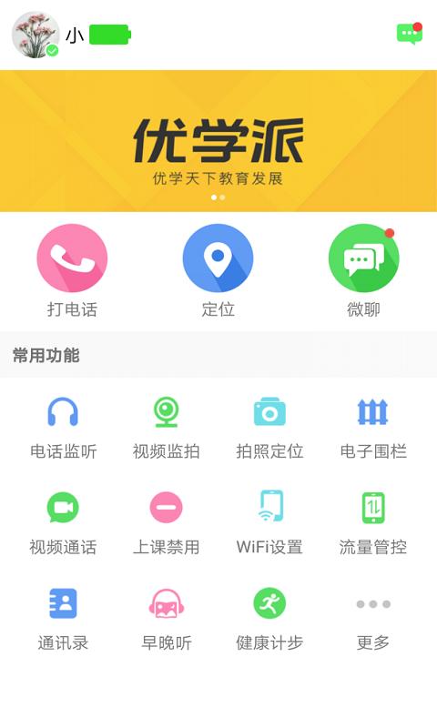 优学派智能手表下载_优学派智能手表app下载安卓最新版