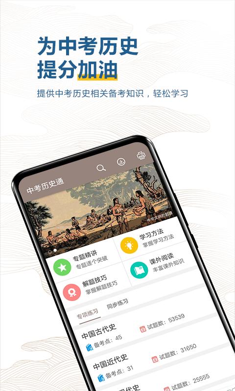 中考历史通下载_中考历史通app下载安卓最新版