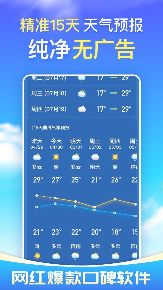 预知天气预报下载_预知天气预报app下载安卓最新版