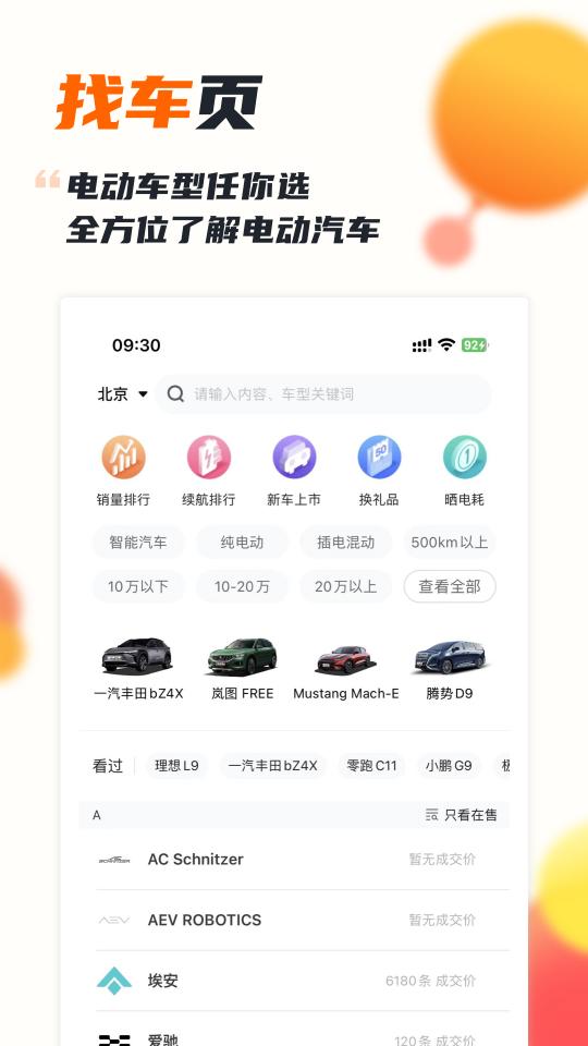 第一电动下载_第一电动app下载安卓最新版