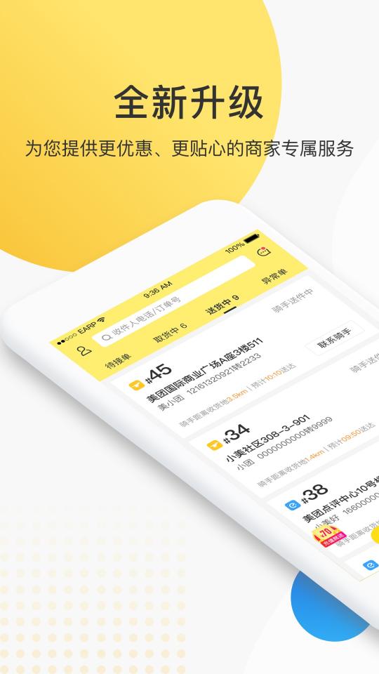 美团配送下载_美团配送app下载安卓最新版