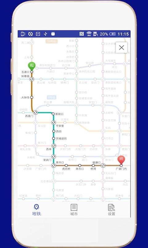 全国地铁下载_全国地铁app下载安卓最新版