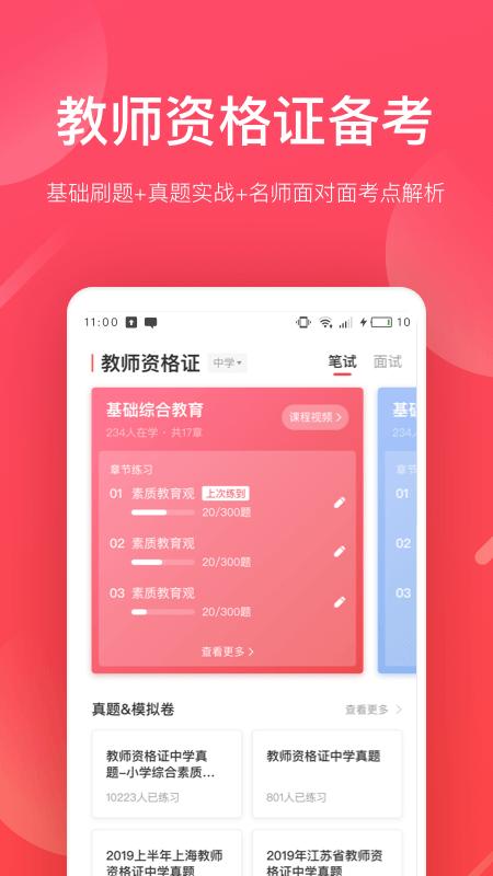 掌门好老师下载_掌门好老师app下载安卓最新版