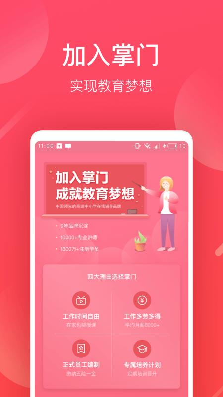 掌门好老师下载_掌门好老师app下载安卓最新版