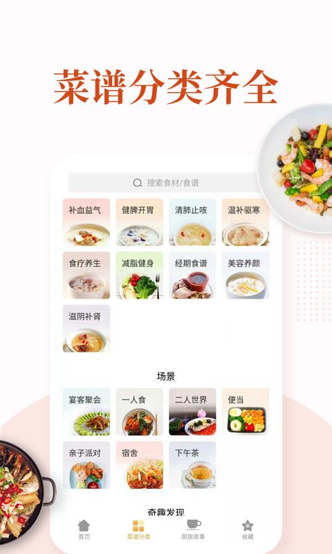 家常菜做法大全下载_家常菜做法大全app下载安卓最新版