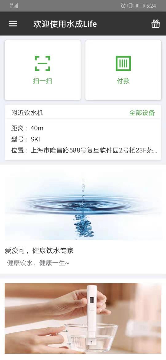 水成Life下载_水成Lifeapp下载安卓最新版