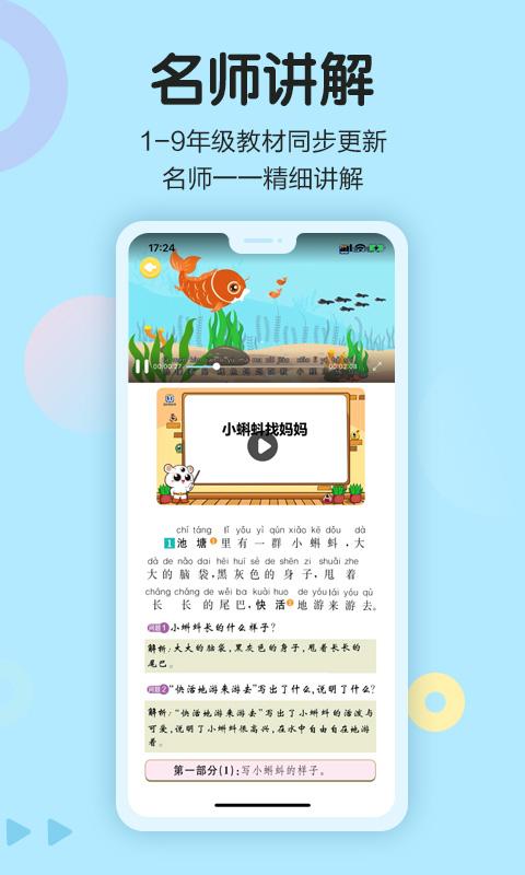 语文同步学下载_语文同步学app下载安卓最新版